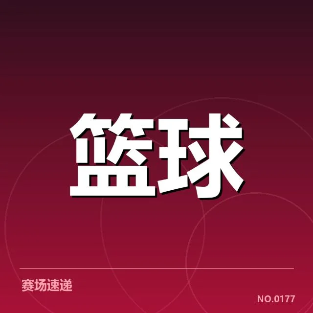 新秀赛季表现盘点:未来之星崭露头角引发关注(93)