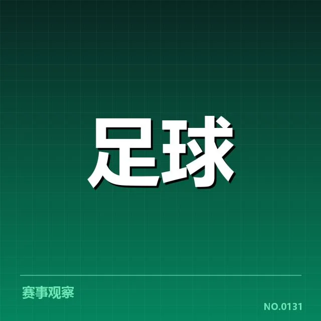 拉齐奥裁判争议：意甲联赛裁判公正性疑问不断