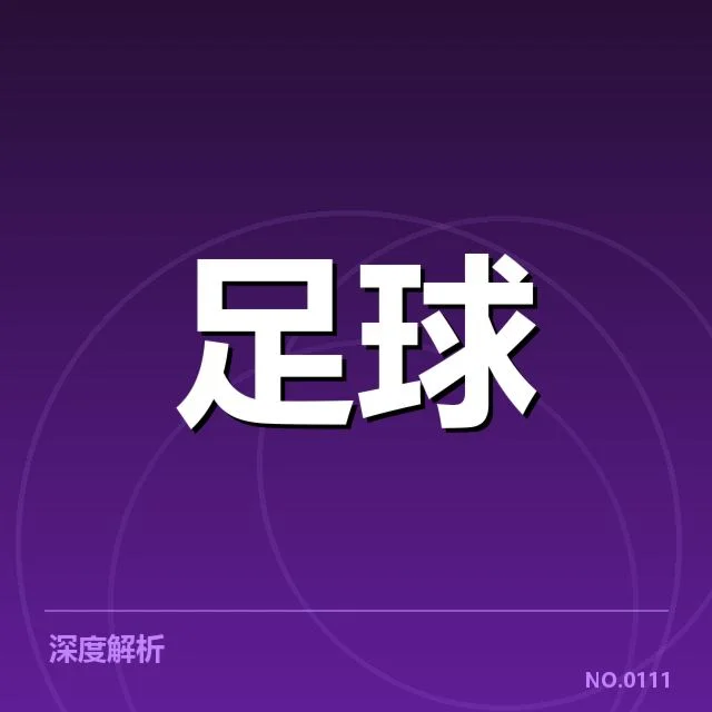 确认的赛事安排和球员名单