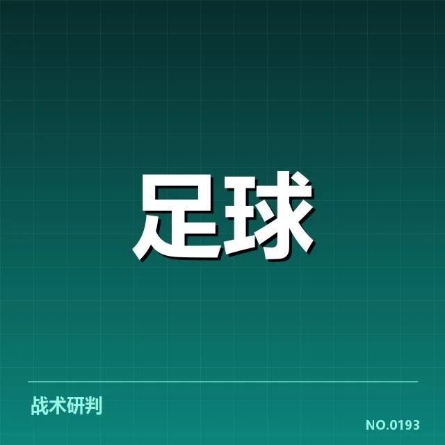 保级关键赛程：里昂未来命运如何抉择