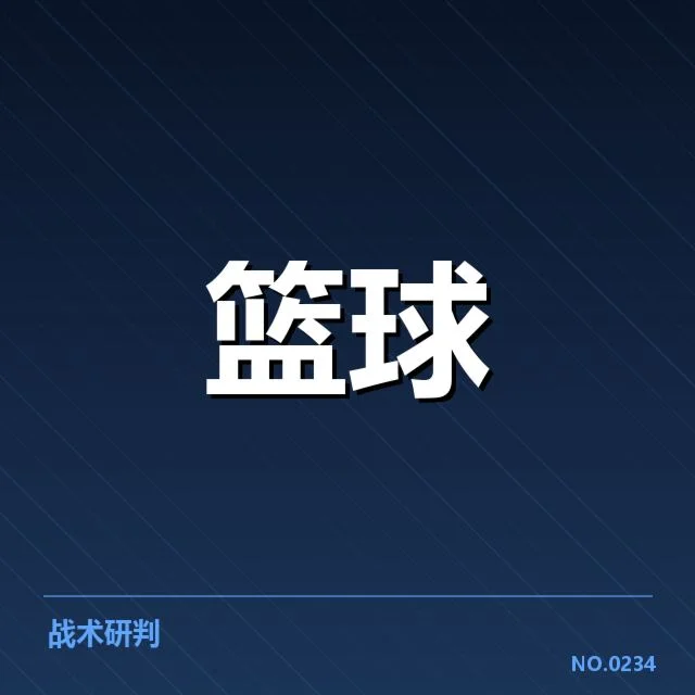 球队已确定的赛程与人员信息